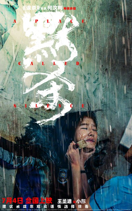 现实切口无声入侵